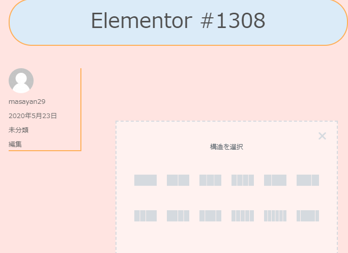 ブログ作成のプラグインElementorがとても便利