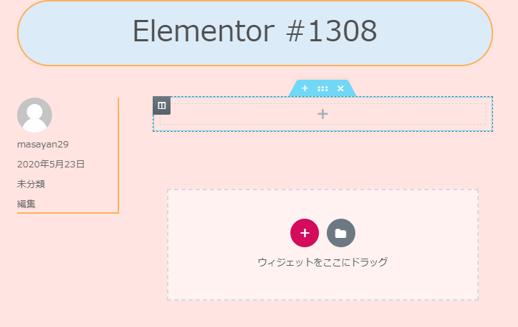 ブログ作成のプラグインElementorがとても便利