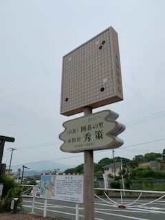 しまなみ海道サイクリングチャレンジ-本因坊秀策-ヒカルの碁