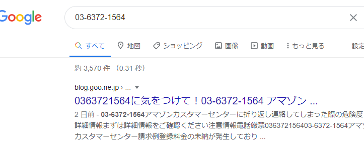 amazonから怪しいメール(スパムメール)