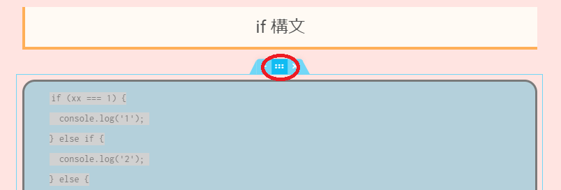 elementorの使い方