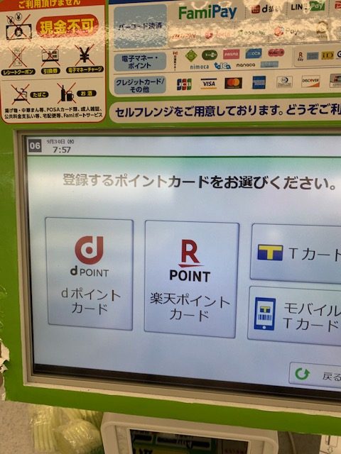 コンビニのキャッシュレス決裁