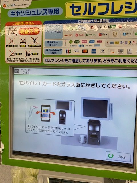 コンビニのキャッシュレス決裁